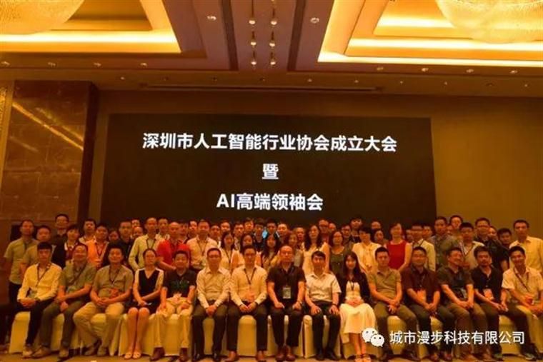 城市漫步科技有限公司加入了深圳市人工智能行业协会。