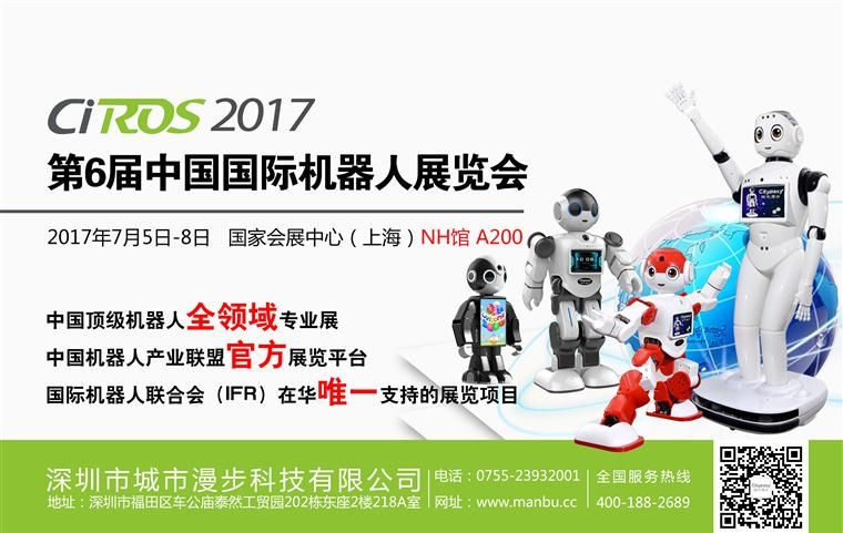 城市漫步科技CIROS 2017中国机器人第一展圆满落幕！