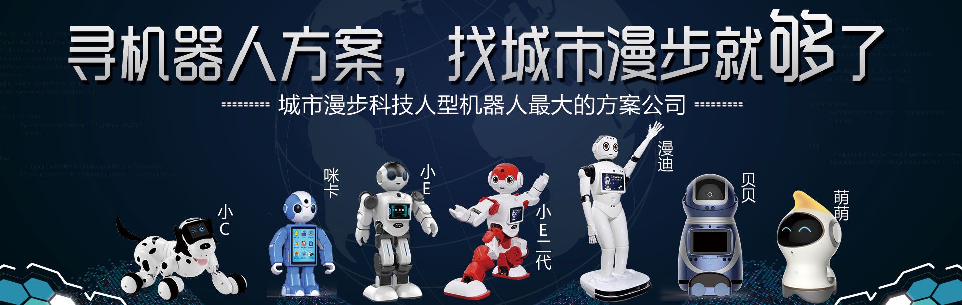 机器人方案公司那里找？深圳城市漫步科技最好！