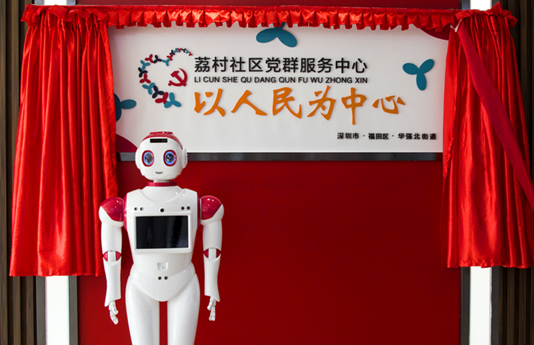 先进科技丨华强北街道荔村社区党群服务中心智能讲解机器人漫迪